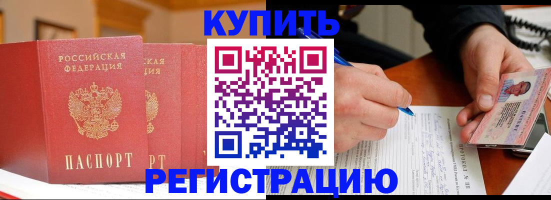 временная регистрация для школы в Татарске