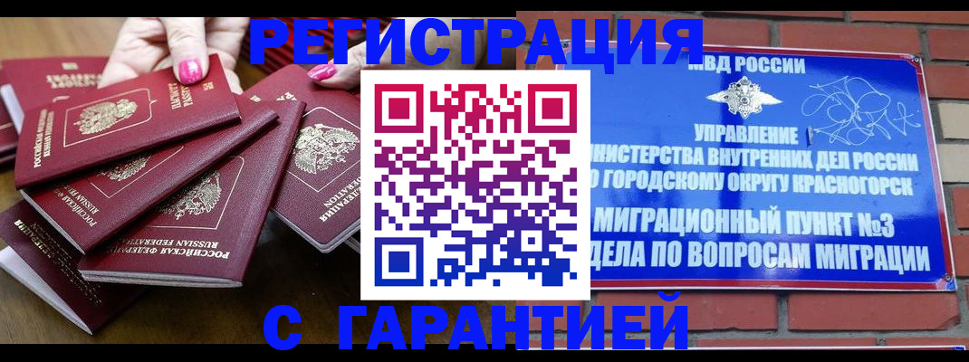 прописка для кредита в Татарске