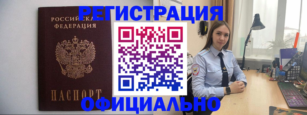 прописка штамп в Татарске