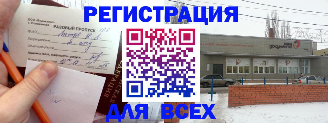 временная регистрация купить в Татарске