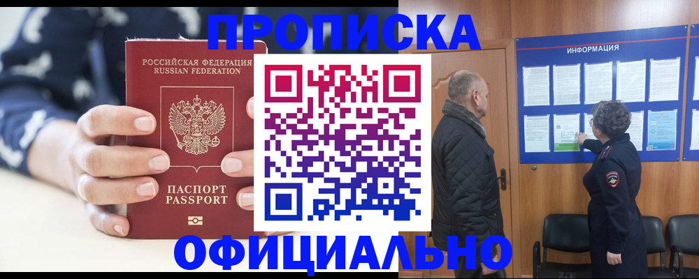 купить прописку в Татарске