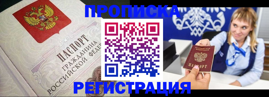 прописка поиск в Татарске