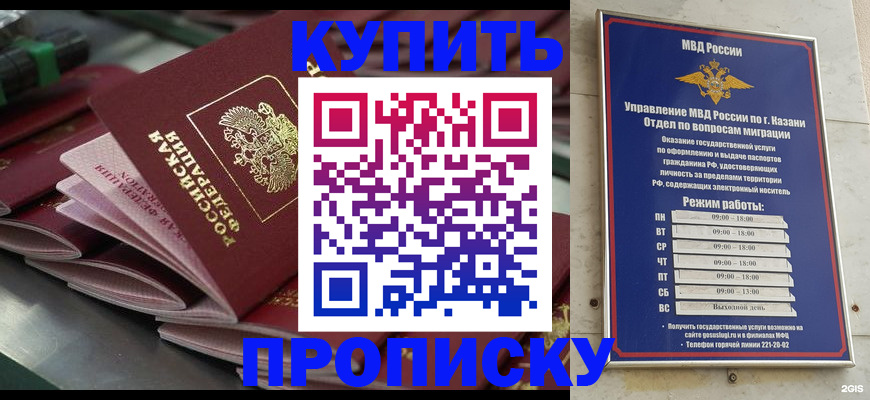 купить прописку в Татарске