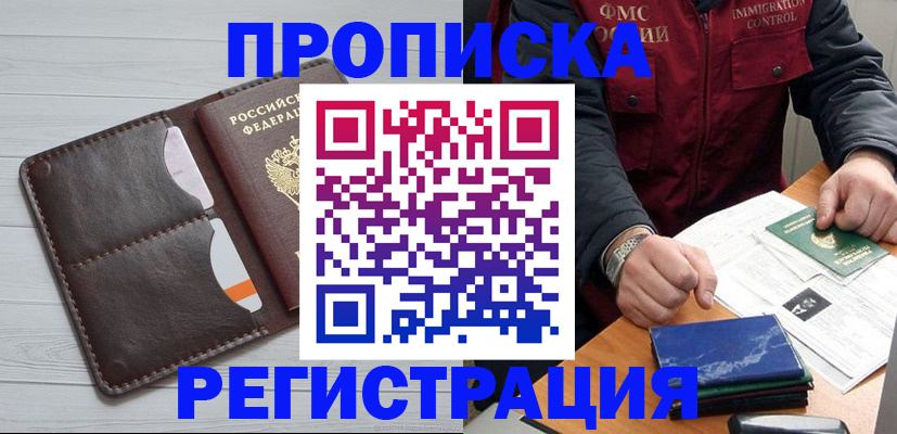временная регистрация надежно в Татарске