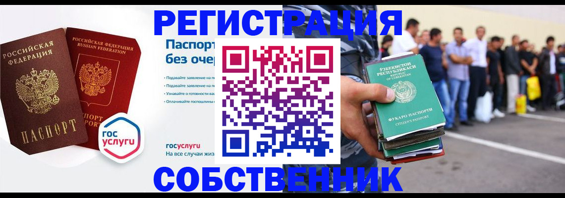 временная регистрация в Татарске